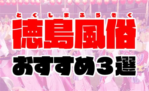 室戸 風俗|【優良店厳選】室戸風俗(交通費無料)のおすすめ店を紹介｜アン 